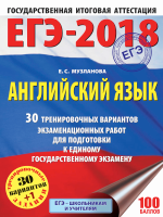 ЕГЭ 2018.pdf